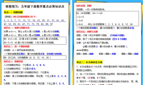 【2026寒假5页】五年级下册数学重点必背知识点，寒假预习笔记！-免费学习资料下载 - 开学吧