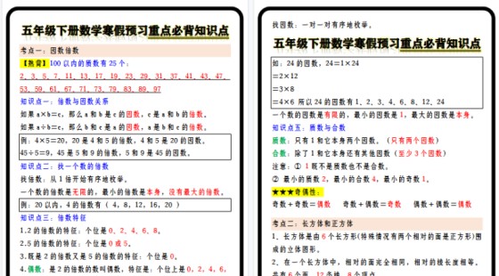 【2026寒假6页】五年级下册数学寒假预习重点必背知识点-免费学习资料下载 - 开学吧