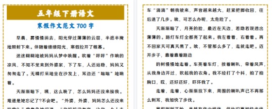 【2026寒假2页】五年级下册语文 寒假作文范文700字-免费学习资料下载 - 开学吧