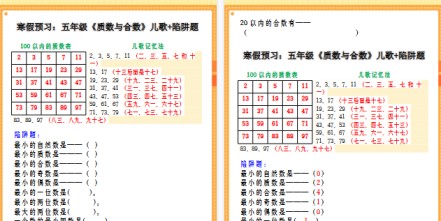 【2026寒假3页】寒假预习：五年级《质数与合数》儿歌+陷阱题-免费学习资料下载 - 开学吧