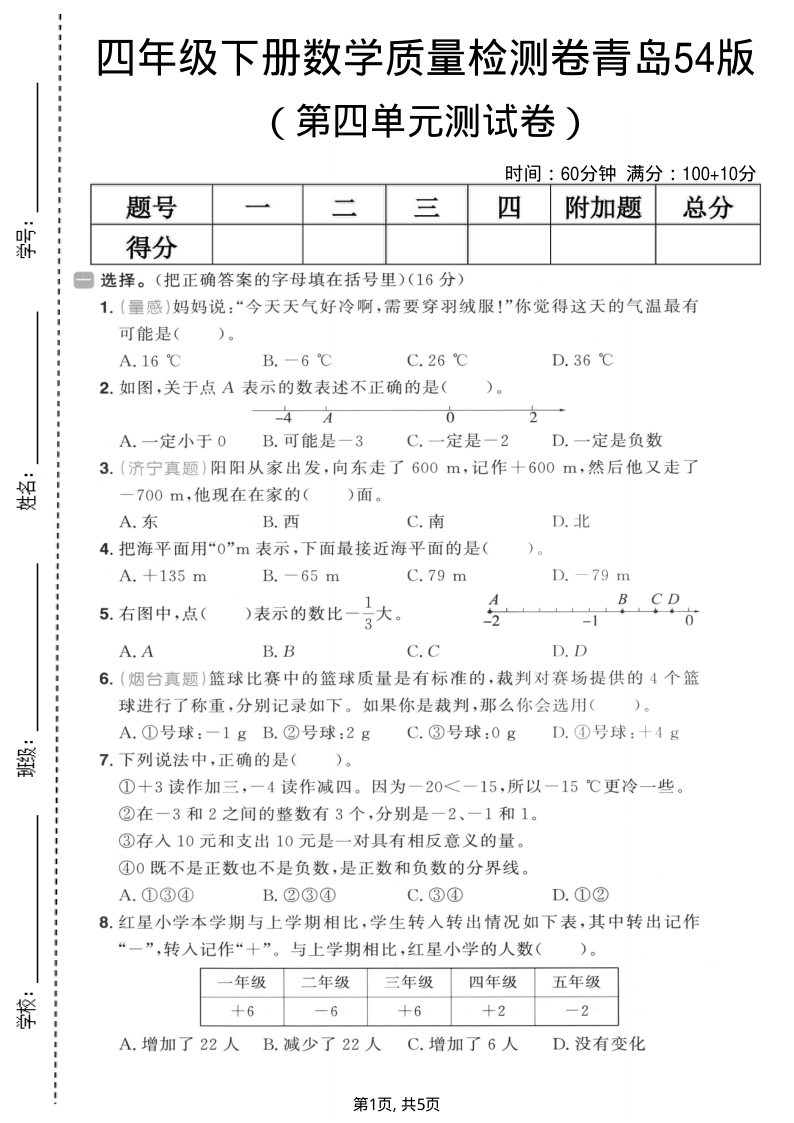 四年级（下）数学第四单元质量检测卷青岛54版-小初高学习资料下载_真题试卷 - 开学吧资料库