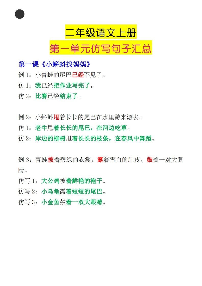 二年级语文上册第一单元句子仿写汇总-小初高学习资料下载_真题试卷 - 开学吧资料库