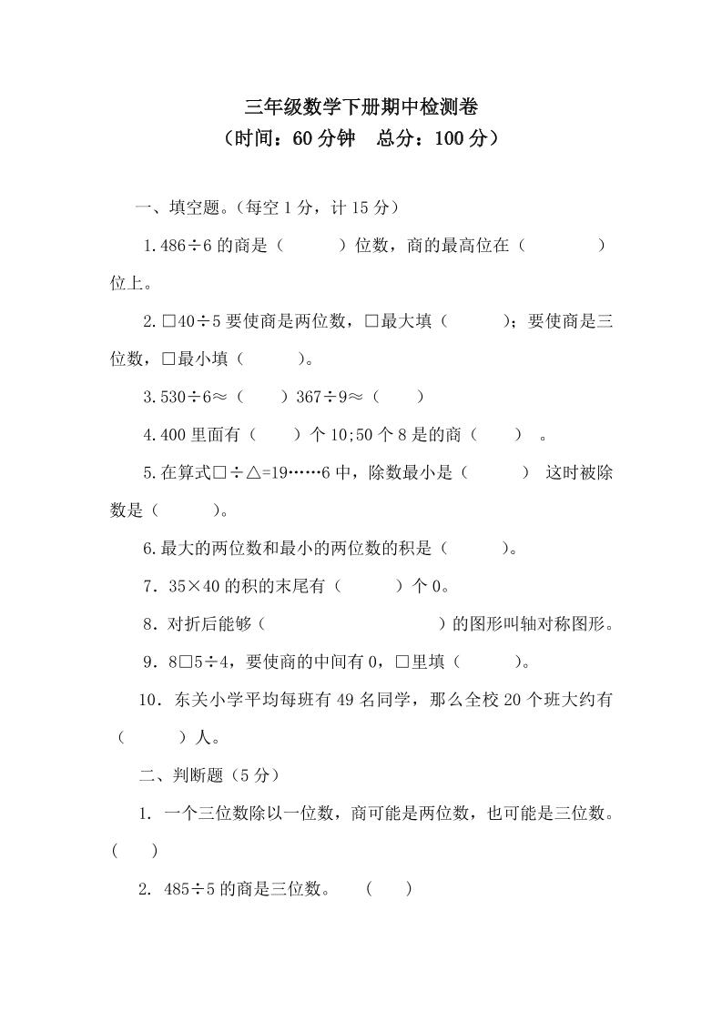 三下青岛63版数学期中考试试卷-3-小初高学习资料下载_真题试卷 - 开学吧资料库