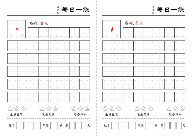 一上语文基础笔画每日一练(定制)-小初高学习资料下载_真题试卷 - 开学吧资料库