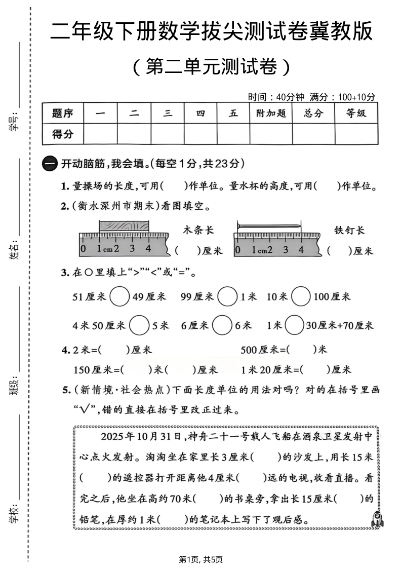 二年级（下）数学 第二单元拔尖测试卷冀教版-小初高学习资料下载_真题试卷 - 开学吧资料库