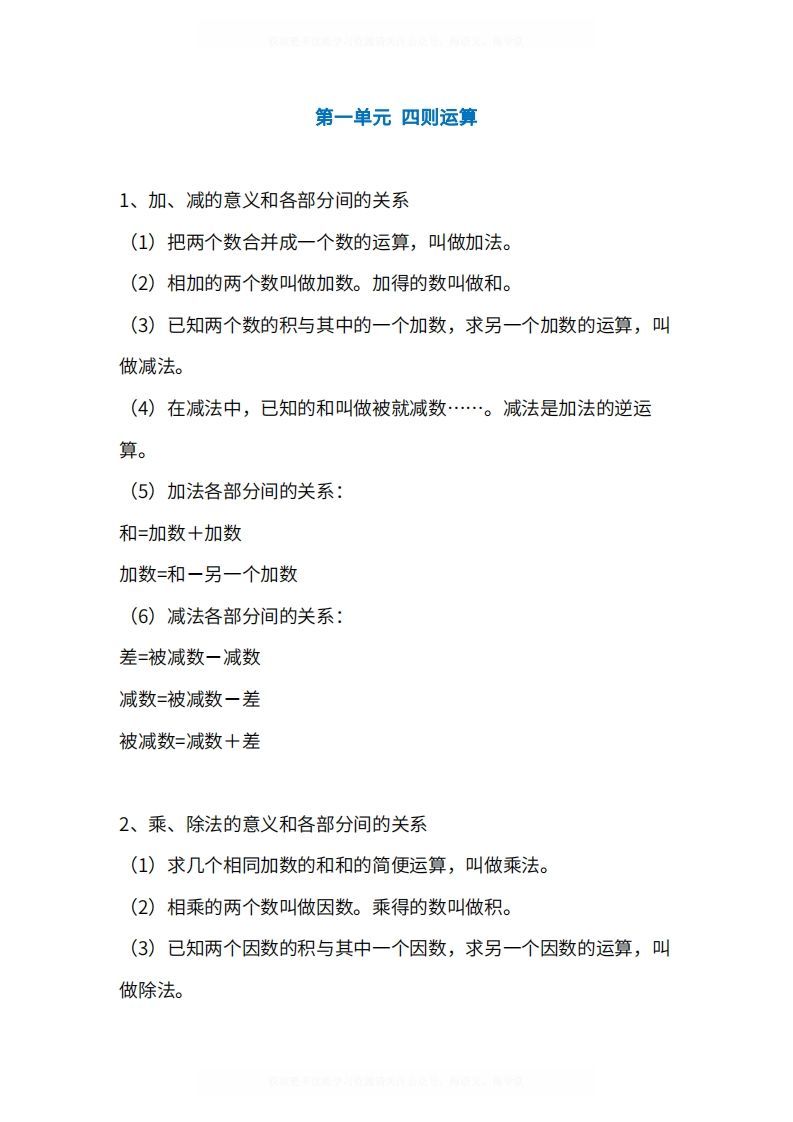 人教版4年级数学下册知识点1-4单元-小初高学习资料下载_真题试卷 - 开学吧资料库