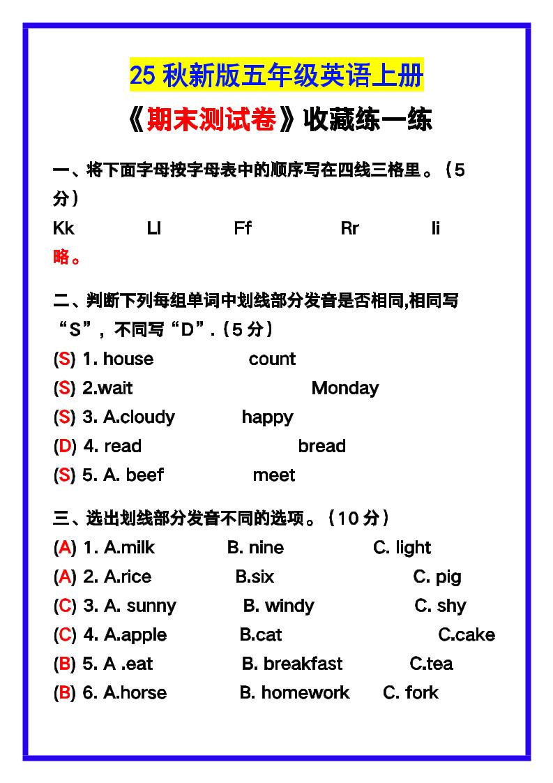 【2025秋新版】五年级英语上册《期末测试卷》,收藏练一练!-小初高学习资料下载_真题试卷 - 开学吧资料库