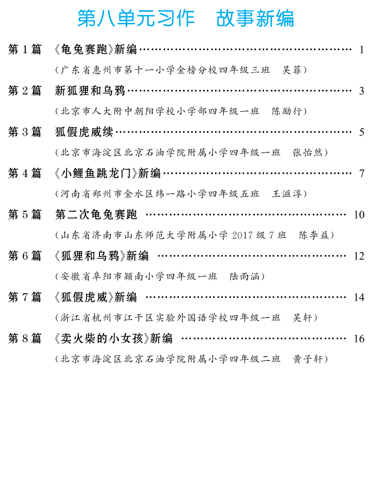 四年级（下）语文  第八单元习作专项：故事新编-小初高学习资料下载_真题试卷 - 开学吧资料库
