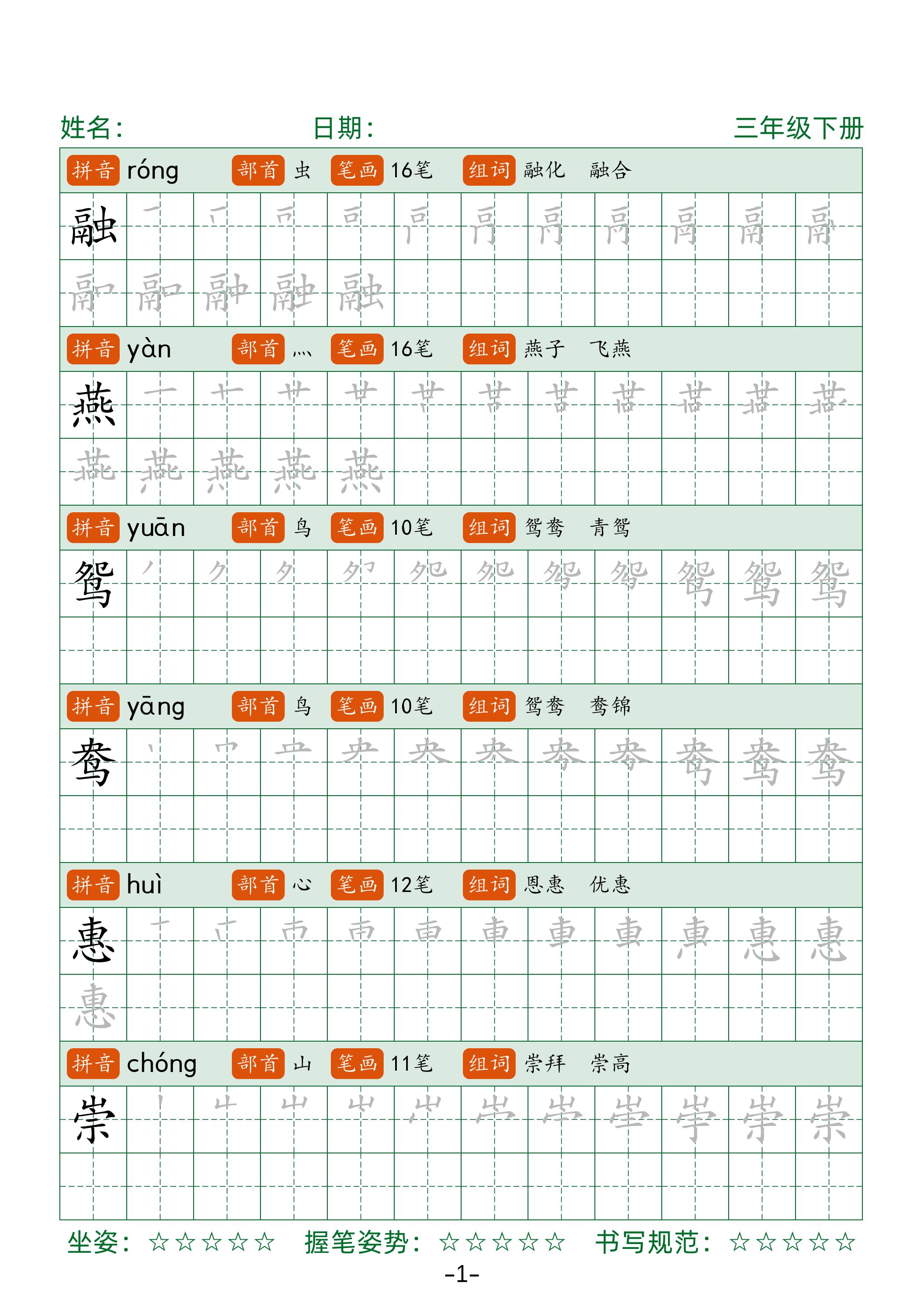 三年级下册语文笔顺同步字帖（两行）42页-小初高学习资料下载_真题试卷 - 开学吧资料库