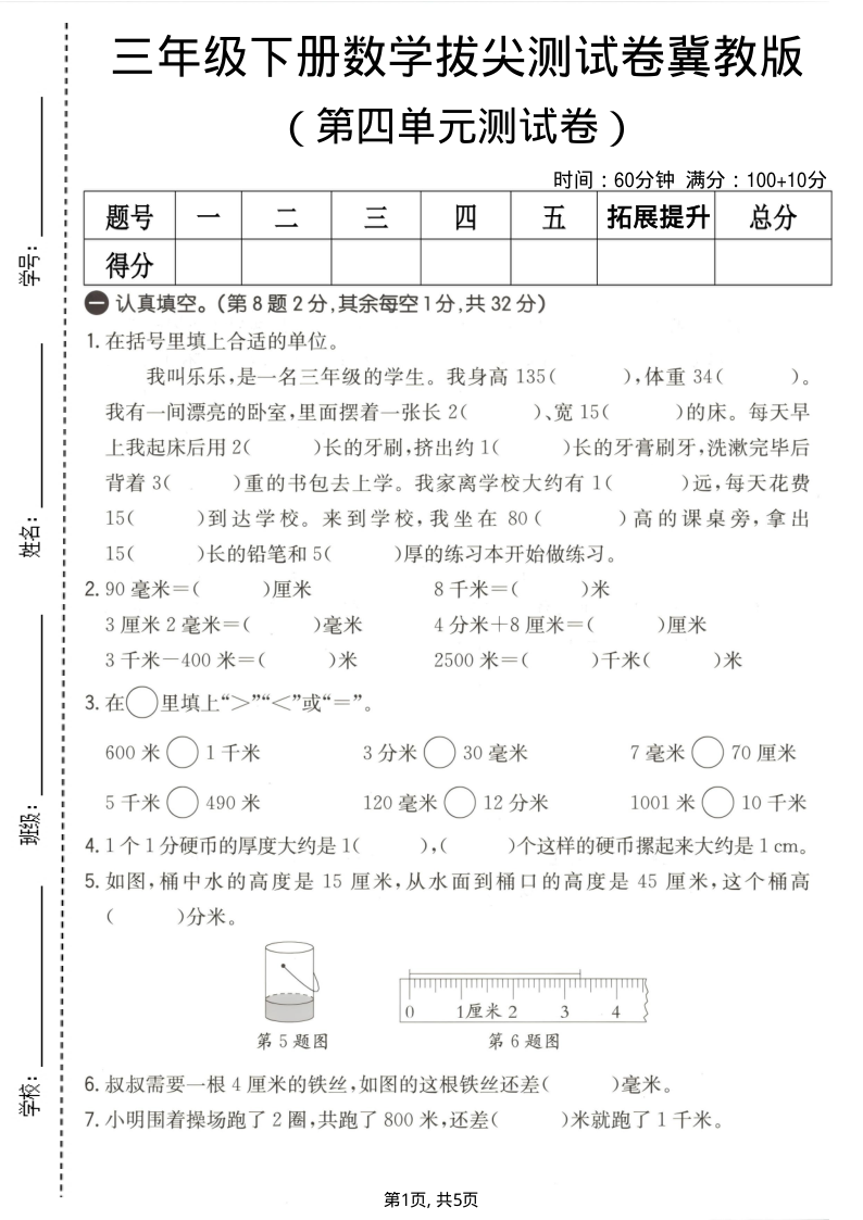 三年级（下）数学 第四单元拔尖测试卷冀教版-小初高学习资料下载_真题试卷 - 开学吧资料库