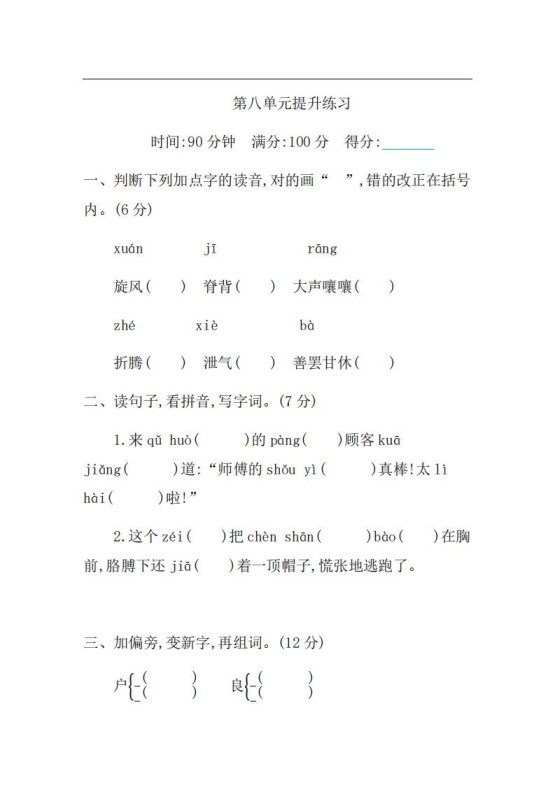 三年级语文上册第八单元提升练习（部编版）-免费学习资料下载 - 开学吧