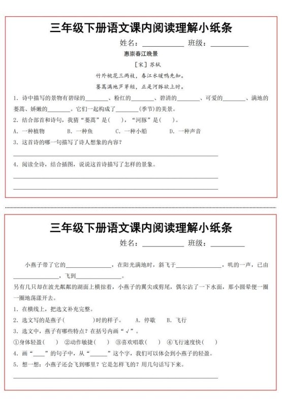 三（下）语文课内阅读理解小纸条-免费学习资料下载 - 开学吧