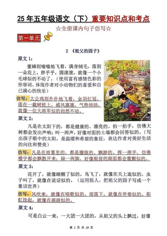 【考点】五下语文重要知识点和考点（全册课内句子仿写）19页-免费学习资料下载 - 开学吧