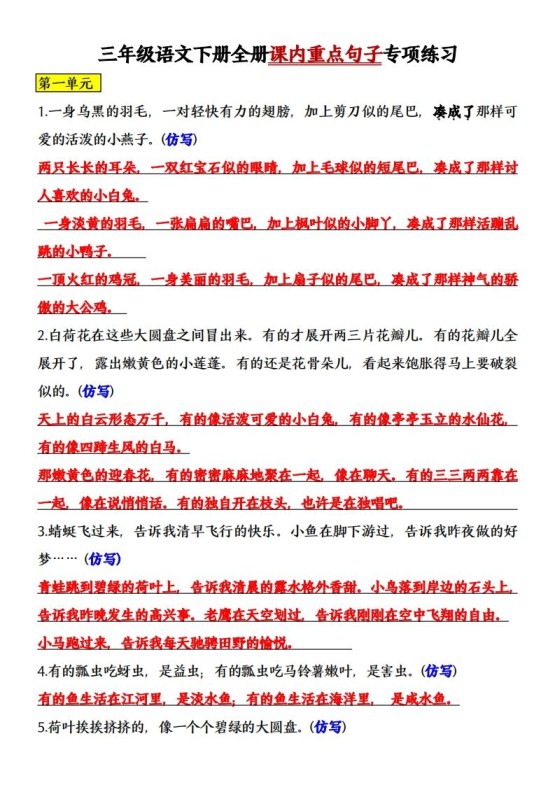 三年级语文下册全册课内重点句子专项练习-免费学习资料下载 - 开学吧