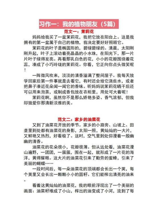 三年级语文下册1-8单元作文范文-免费学习资料下载 - 开学吧