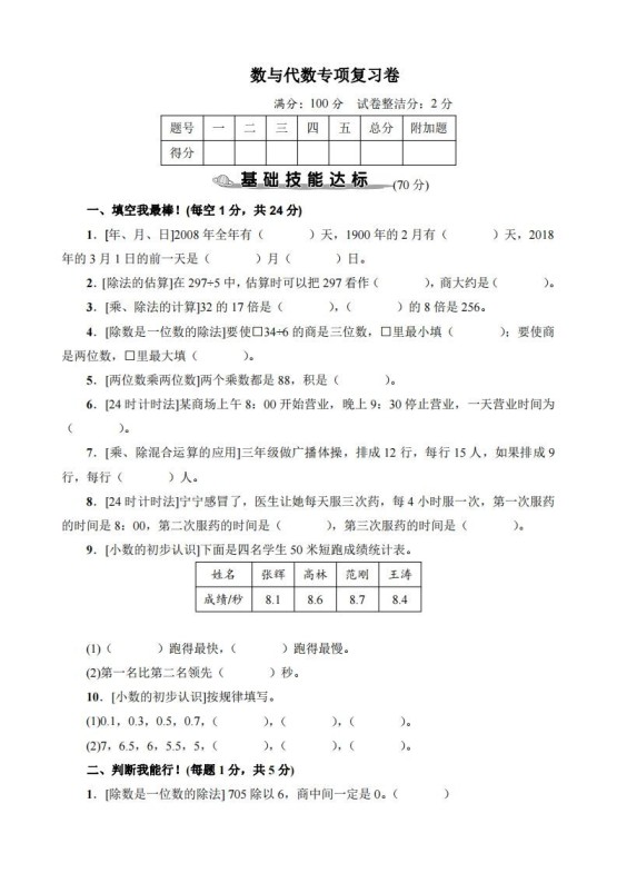 【专项】三下数学数与代数专项复习卷-免费学习资料下载 - 开学吧
