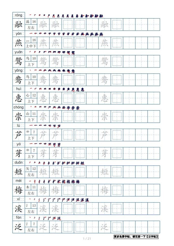三年级语文下册生字表250个，字帖21页（带偏旁部首、笔顺，拼音）（部编版）-免费学习资料下载 - 开学吧