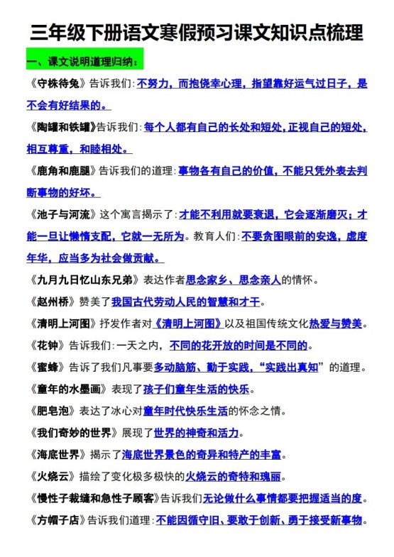 三年级语文下册知识点归纳总复习-免费学习资料下载 - 开学吧