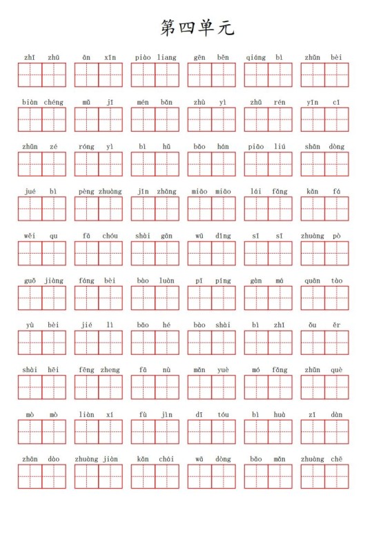 三(上)语文第四单元生字扩词词语表(看拼音写词语)-免费学习资料下载 - 开学吧