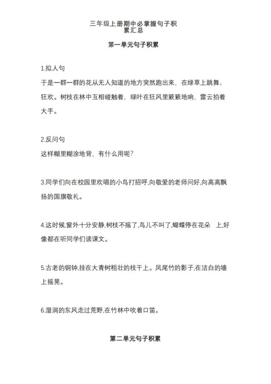 三（上）语文期中必掌握句子积累汇总-免费学习资料下载 - 开学吧