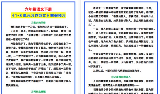 【2026寒假6页】六年级语文下册《1-8单元习作范文》,寒假预习!-免费学习资料下载 - 开学吧