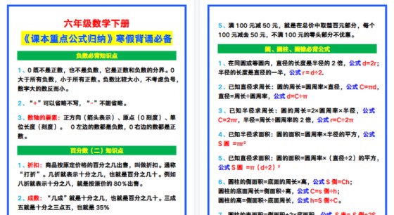 【2026寒假4页】六年级数学下册《课本重点公式归纳》,寒假背诵必备!-免费学习资料下载 - 开学吧