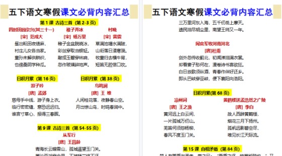 【2026寒假3页】五下语文寒假课文必背内容汇总-免费学习资料下载 - 开学吧