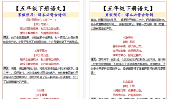 【2026寒假4页】五年级下册语文 寒假预习课本必背古诗词-免费学习资料下载 - 开学吧