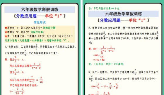 【2026寒假4页】六年级数学寒假训练 《分数应用题——单位“1”》-免费学习资料下载 - 开学吧