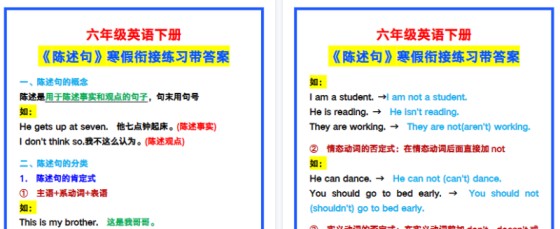 【2026寒假2页】六年级英语下册《陈述句》寒假衔接练习带答案!-免费学习资料下载 - 开学吧