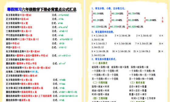 【2026寒假5页】寒假预习六年级数学下册必背重点公式汇总-免费学习资料下载 - 开学吧