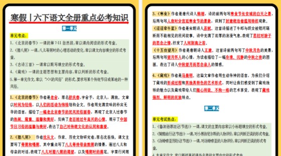 【2026寒假7页】寒假丨六年级下册语文全册重点必考知识-免费学习资料下载 - 开学吧