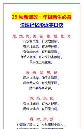 【2025秋新版】一年级新生必背 快速记忆形近字口诀-免费学习资料下载 - 开学吧