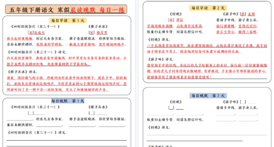 【2026寒假9页】五（下）语文+寒假预习必背内容-每日早读晚默（9天基础版）-免费学习资料下载 - 开学吧