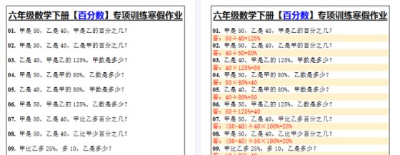 【2026寒假2页】六年级数学下册【百分数】专项训练寒假作业-免费学习资料下载 - 开学吧