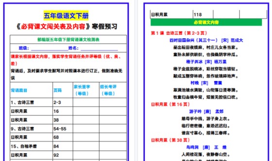 【2026寒假4页】五年级语文下册《必背课文闯关表及内容》，寒假预习！-免费学习资料下载 - 开学吧