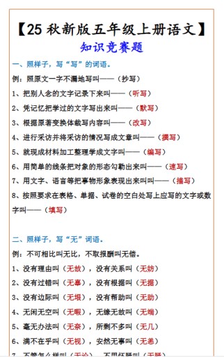 【2025秋新版】【五年级上册语文】 知识竞赛题-免费学习资料下载 - 开学吧