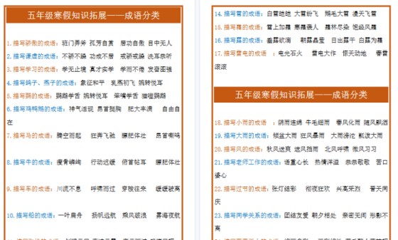 【2026寒假3页】五年级寒假知识拓展——成语分类-免费学习资料下载 - 开学吧