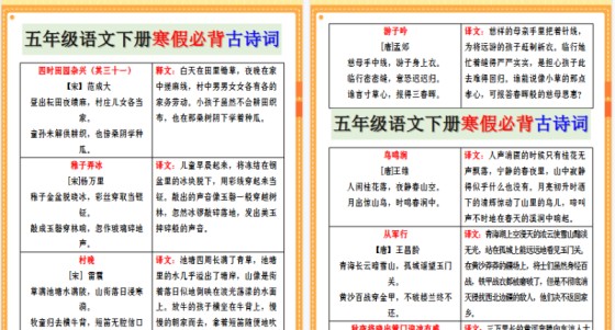 【2026寒假5页】五年级语文下册寒假必背古诗词-免费学习资料下载 - 开学吧
