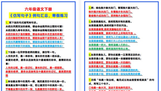 【2026寒假4页】六年级语文下册《仿写句子》例句汇总,寒假练习!-免费学习资料下载 - 开学吧
