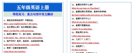 【2026寒假2页】五年级英语上册寒假复习，重点句型中英文翻译-免费学习资料下载 - 开学吧