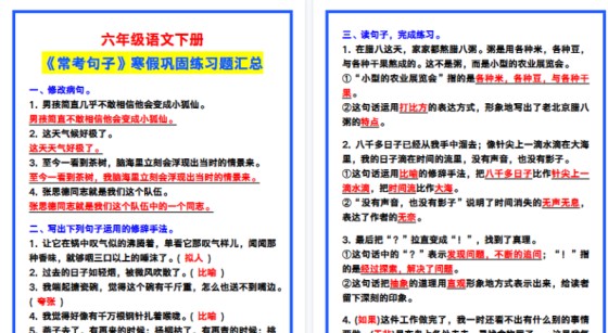 【2026寒假4页】六年级语文下册《常考句子》寒假巩固练习!-免费学习资料下载 - 开学吧