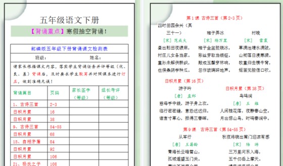 【2026寒假4页】五年级语文下册背诵重点，寒假抽空背诵！-免费学习资料下载 - 开学吧