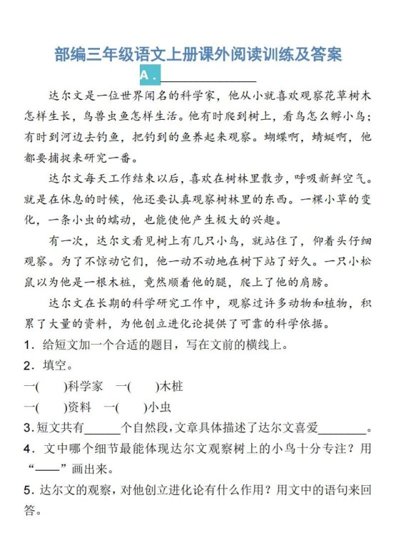 三年级语文上册课外阅读训练及答案(部编版)-免费学习资料下载 - 开学吧