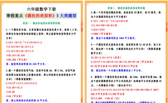 【2026寒假5页】六年级数学下册 寒假重点《圆柱的表面积》5大类题型-免费学习资料下载 - 开学吧
