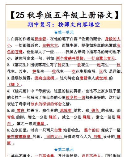 【2025秋新版】【五年级上册语文】 期中复习:按课文内容填空-免费学习资料下载 - 开学吧