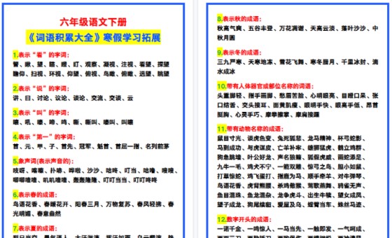 【2026寒假8页】六年级语文下册《词语积累大全》,寒假学习拓展!-免费学习资料下载 - 开学吧