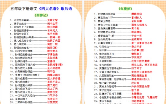 【2026寒假4页】五年级下册语文四大名著歇后语整理，寒假预习必背考点！-免费学习资料下载 - 开学吧