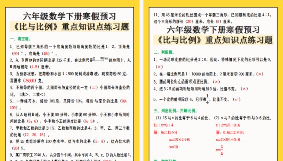 【2026寒假4页】六年级数学下册寒假预习《比与比例》重点知识点练习题-免费学习资料下载 - 开学吧