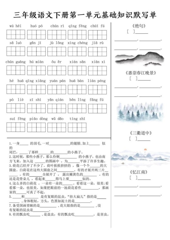 三年级语文下册默写单-免费学习资料下载 - 开学吧